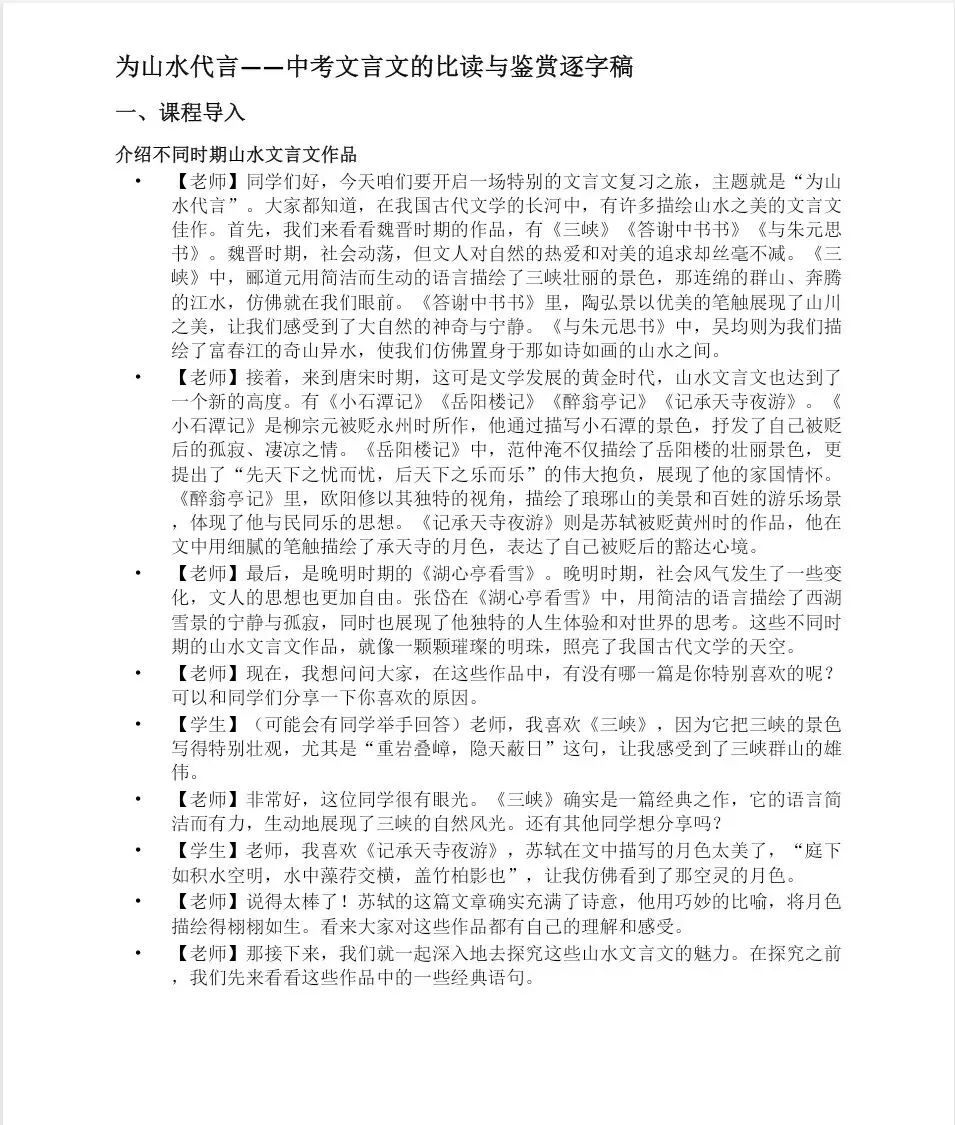 中考山水类文言文联读,多角度超清晰!-第10张图片-四季读书网