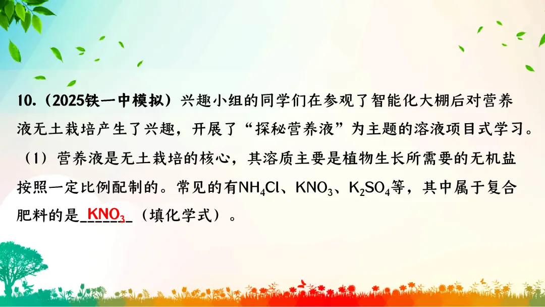 F386 中考专题复习 初中化学《溶解度、溶解度曲线及其应用》 课件PPT+教学设计Word-第48张图片-四季读书网