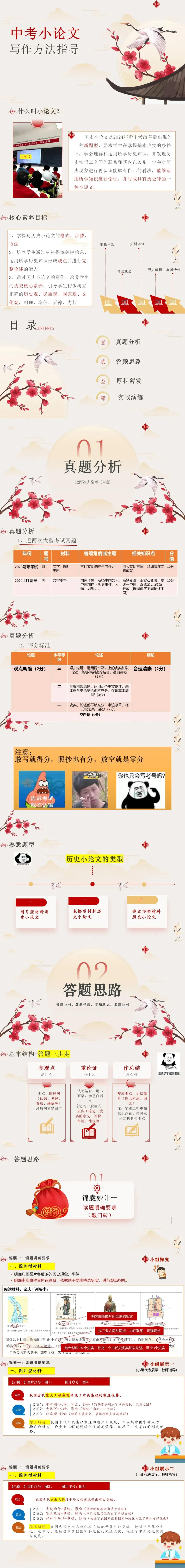 2026年中考小论文写作方法指导(36页)-第1张图片-四季读书网