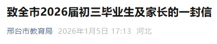 2026年中考大变革!高中录取“全市一平台”-第2张图片-四季读书网