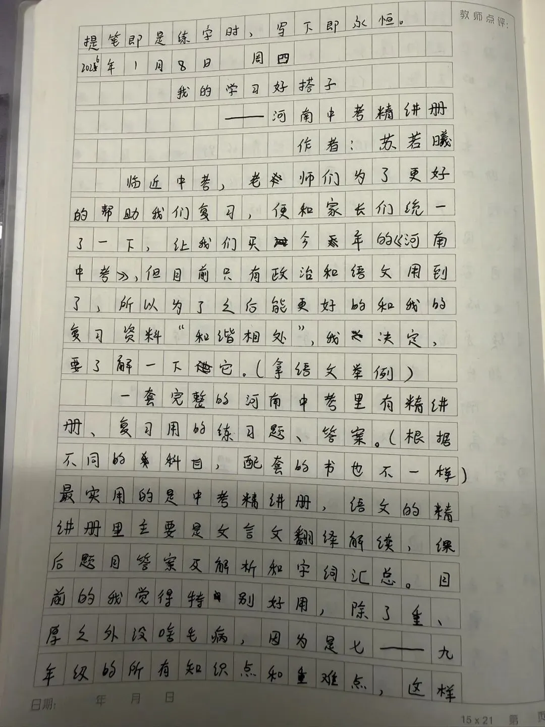 苏若曦:我的学习好搭子——河南中考精讲册-第1张图片-四季读书网