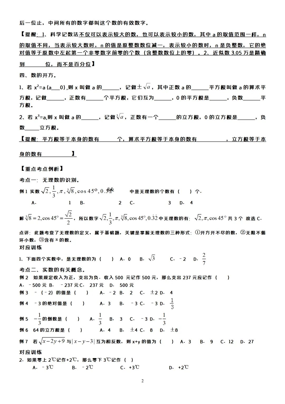 中考数学复习专题12讲,家长都收藏了!-第2张图片-四季读书网