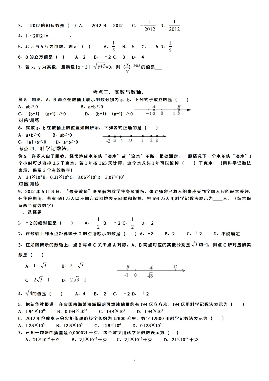 中考数学复习专题12讲,家长都收藏了!-第3张图片-四季读书网