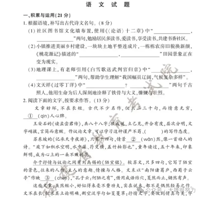 2025年中考试卷真题【全科】【中考合集】(全国各省市区)试卷真题及答案解析汇总(含历年真题,pdf可下载)-第9张图片-四季读书网