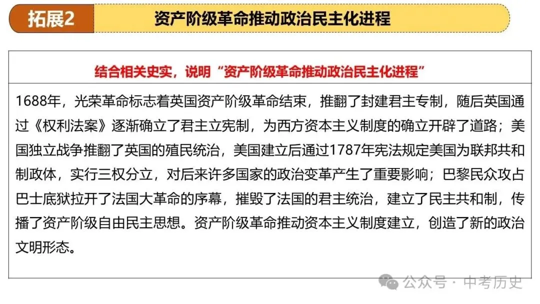 2026年中考历史一轮复习精品课件(6册32个专题)-第24张图片-四季读书网
