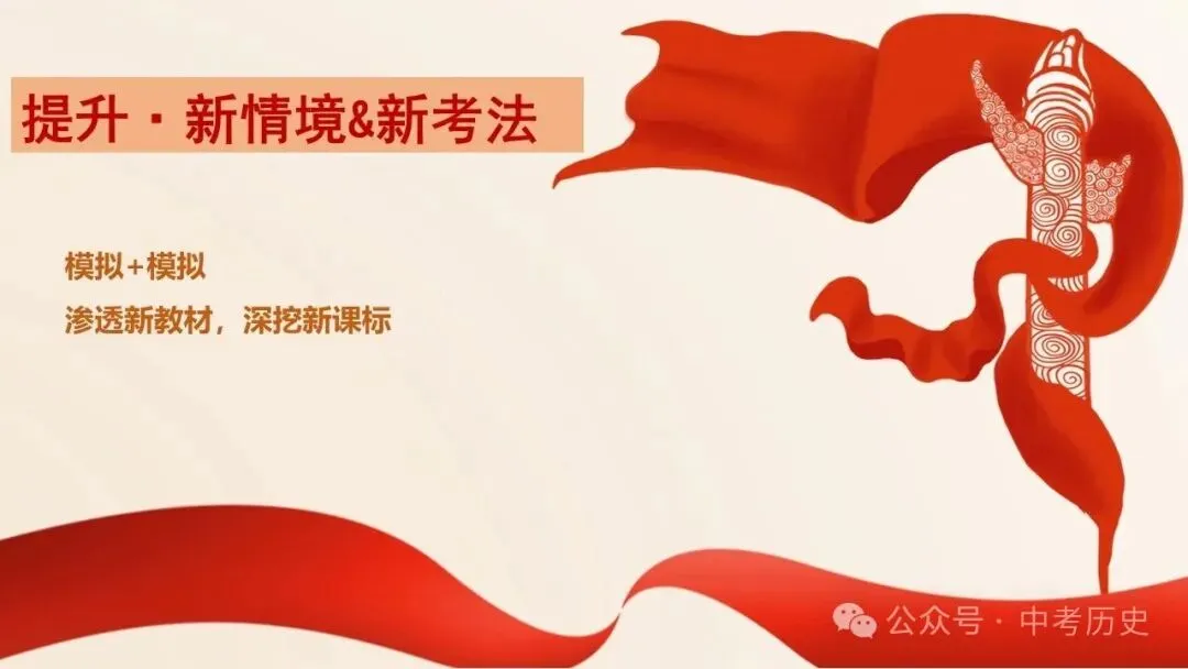 2026年中考历史一轮复习精品课件(6册32个专题)-第26张图片-四季读书网