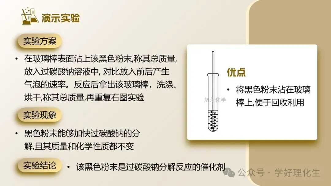 中考化学复习课件 | 小茶垢,大学问-第8张图片-四季读书网