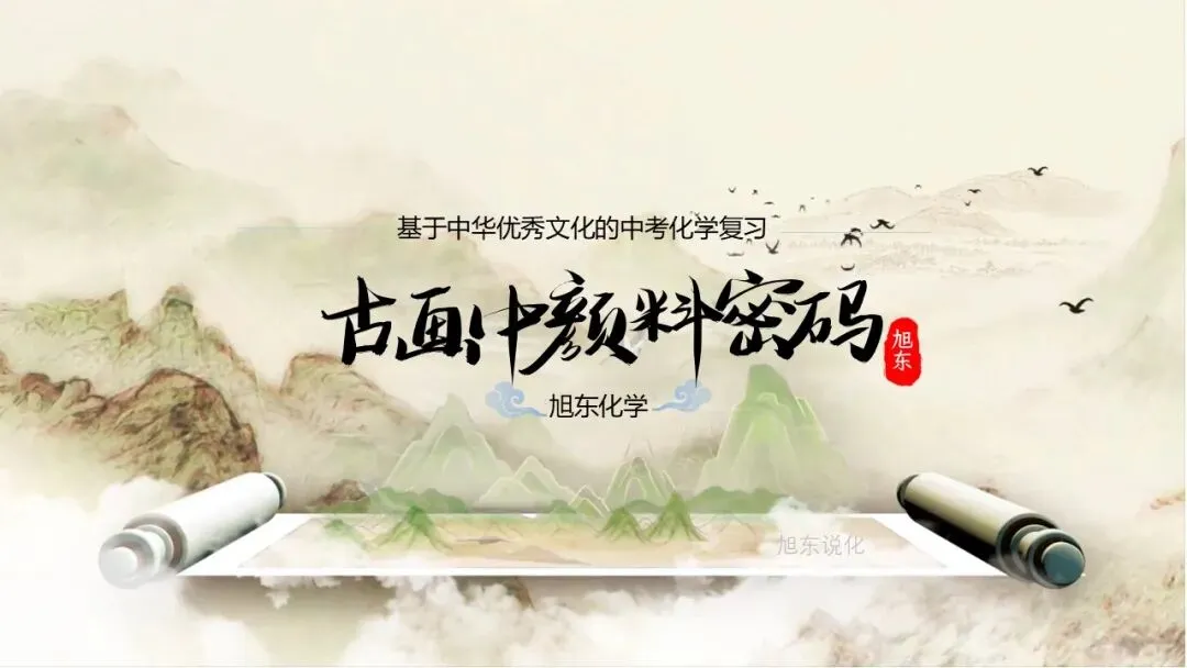 中考化学复习课件 | 小茶垢,大学问-第41张图片-四季读书网