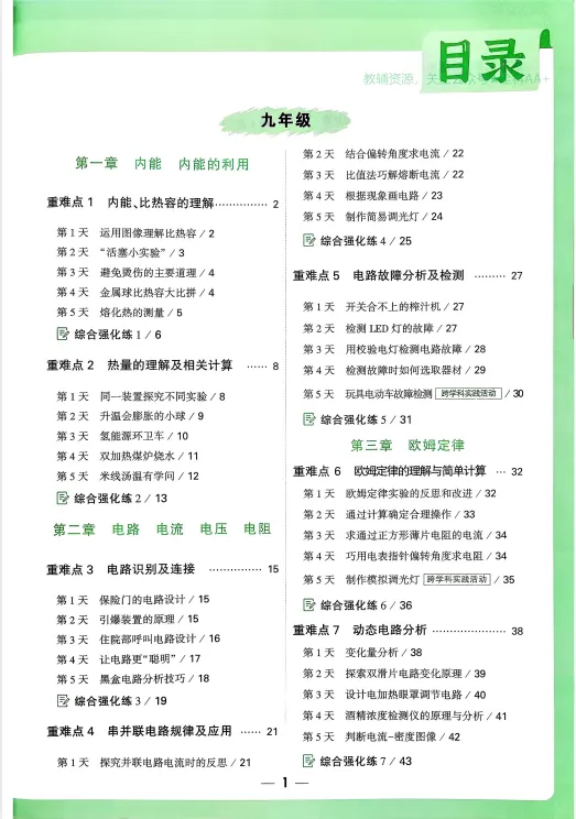 【河南中考】2026版初中《万唯尖子生》每日一题9年级(中考物理)-第4张图片-四季读书网