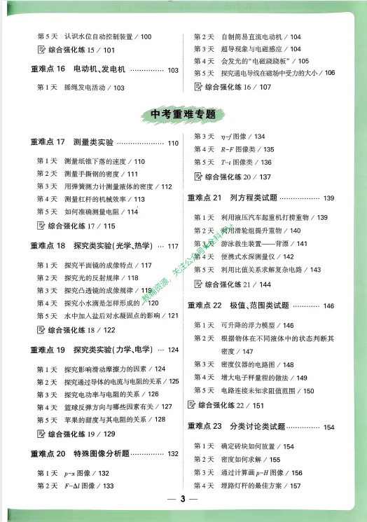 【河南中考】2026版初中《万唯尖子生》每日一题9年级(中考物理)-第6张图片-四季读书网