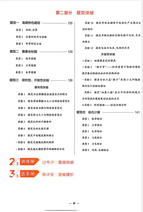 【河南中考】2025《53中考总复习》物理讲练册+精练册+答案-第5张图片-四季读书网