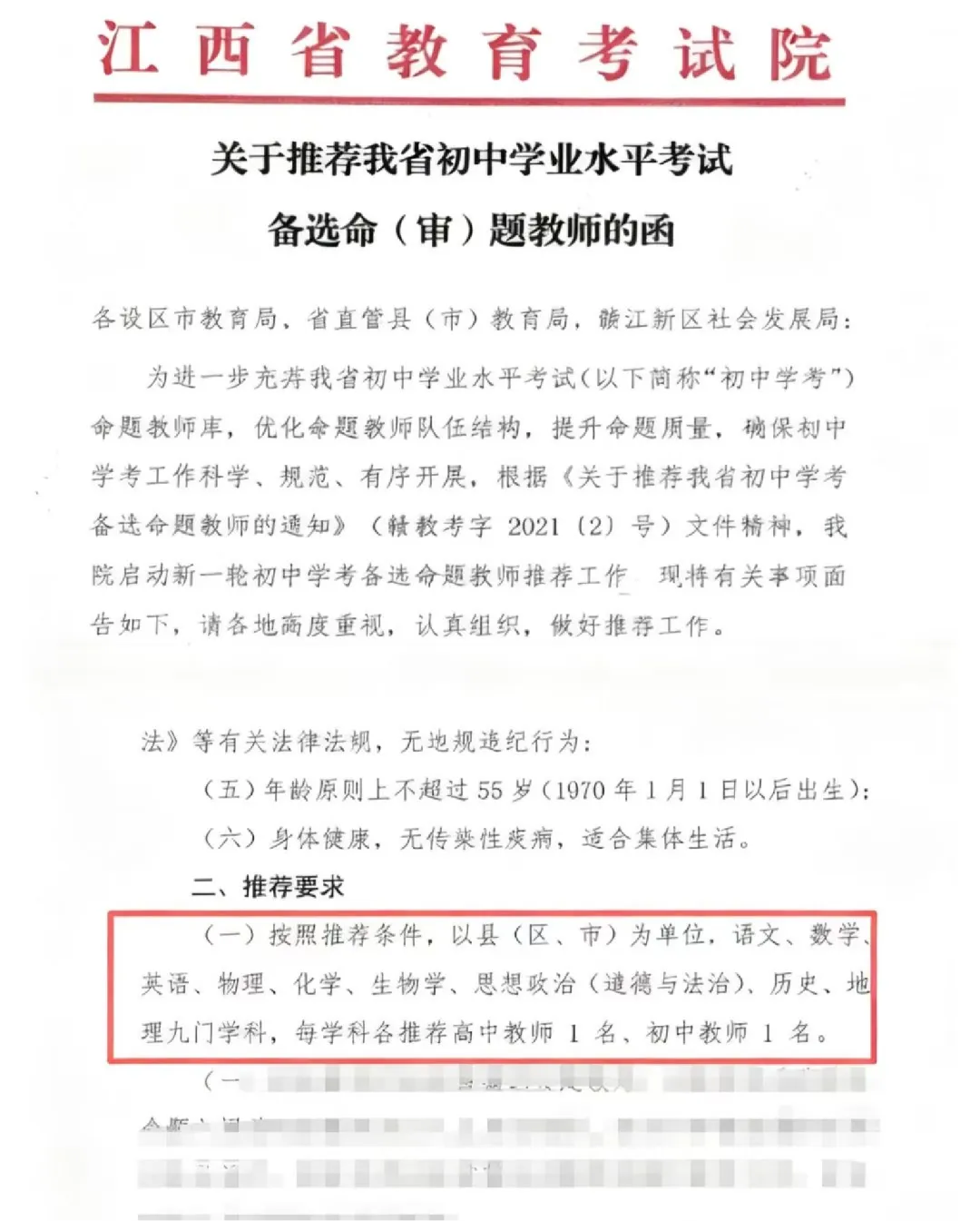 2026江西中考慌了?高中老师加入命题?真相+备考攻略全在这!-第1张图片-四季读书网