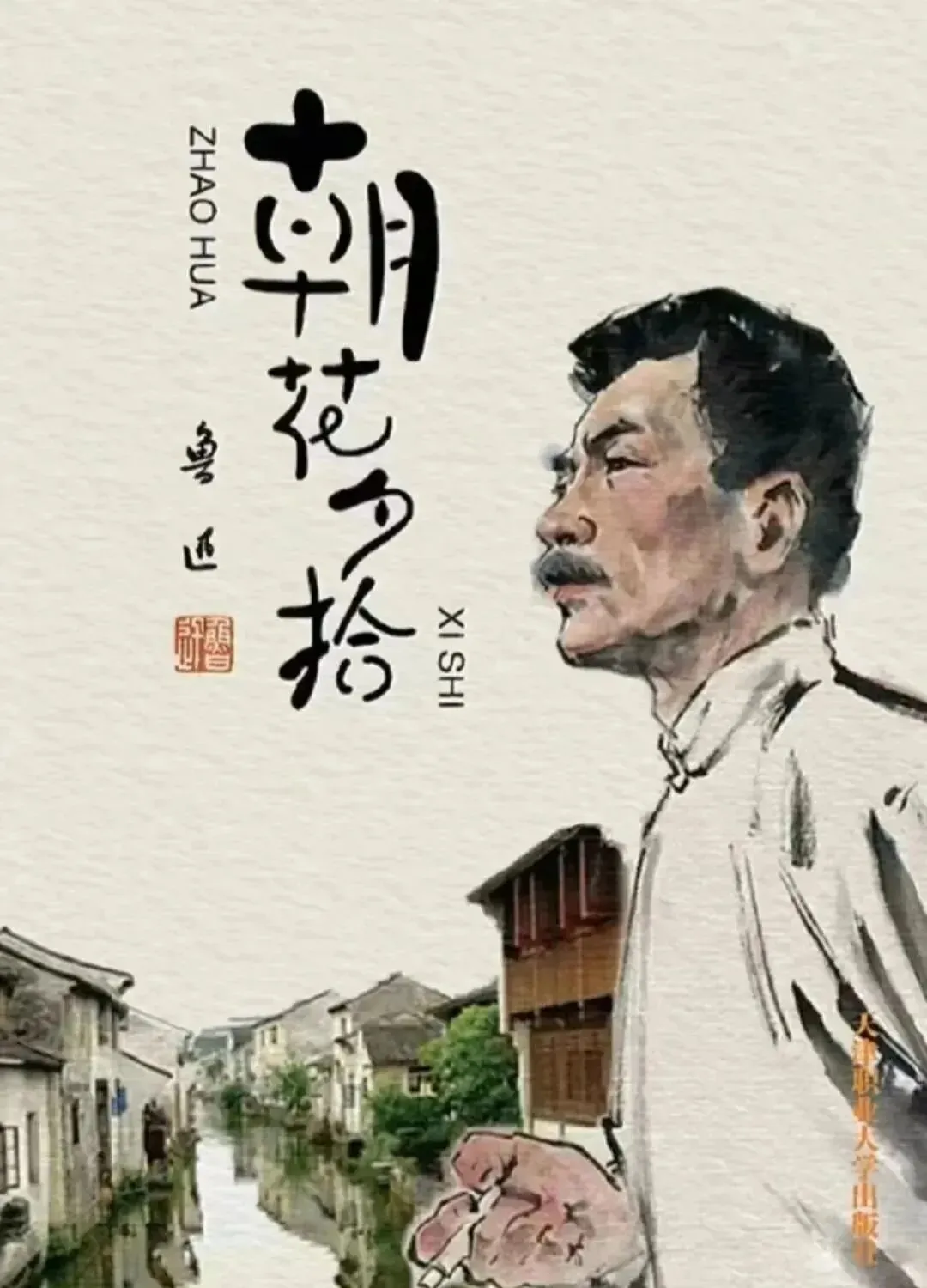 《朝花夕拾》中考知识点整理-第3张图片-四季读书网