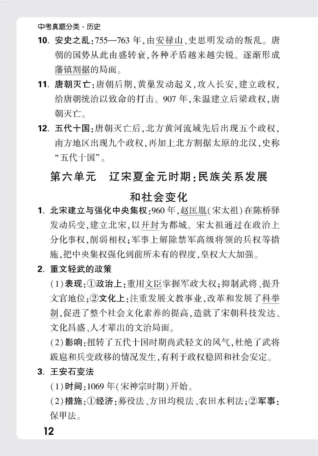 历史中考记背册-第12张图片-四季读书网