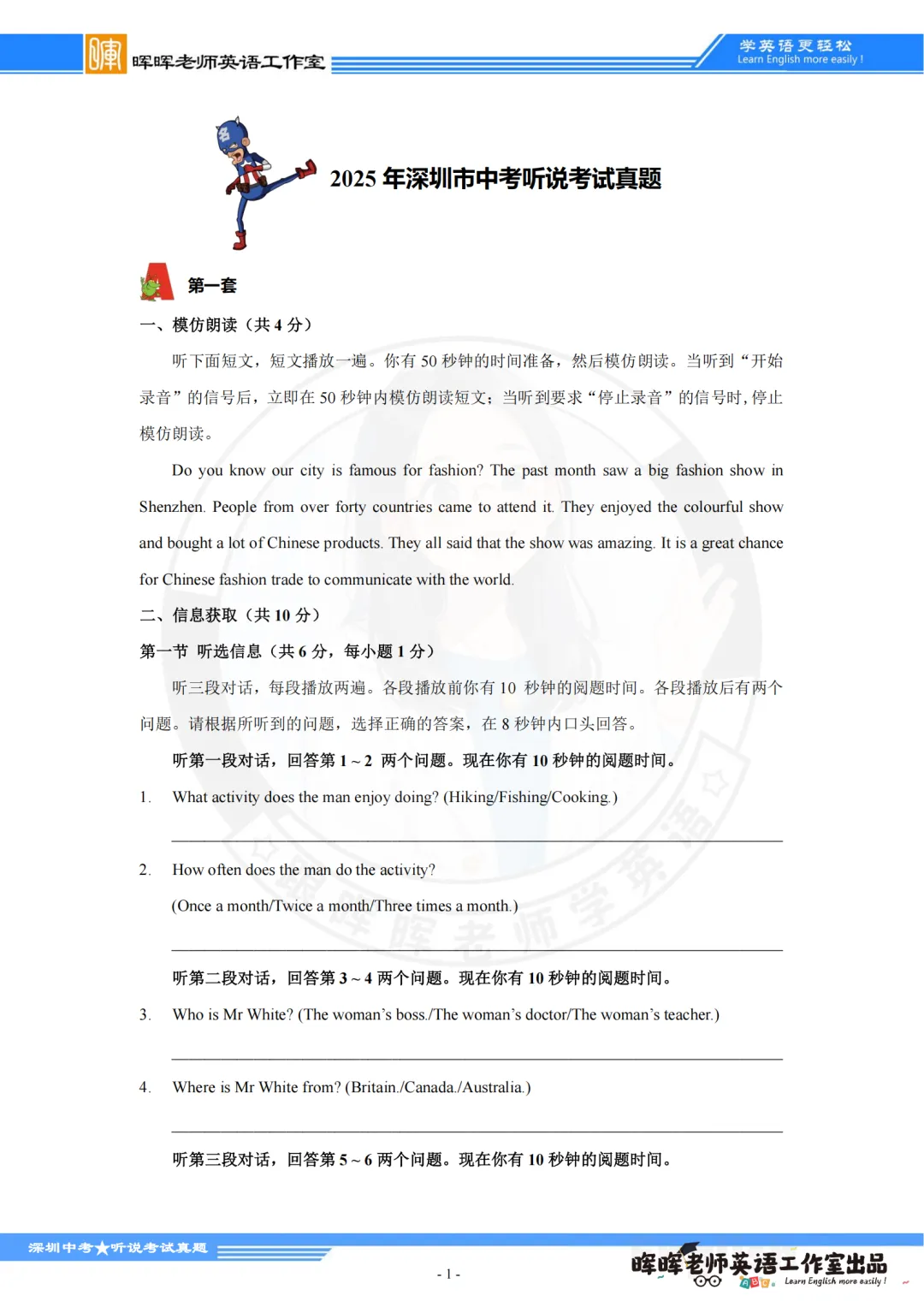2025深圳市中考英语听说真题1-2套含音频-第4张图片-四季读书网