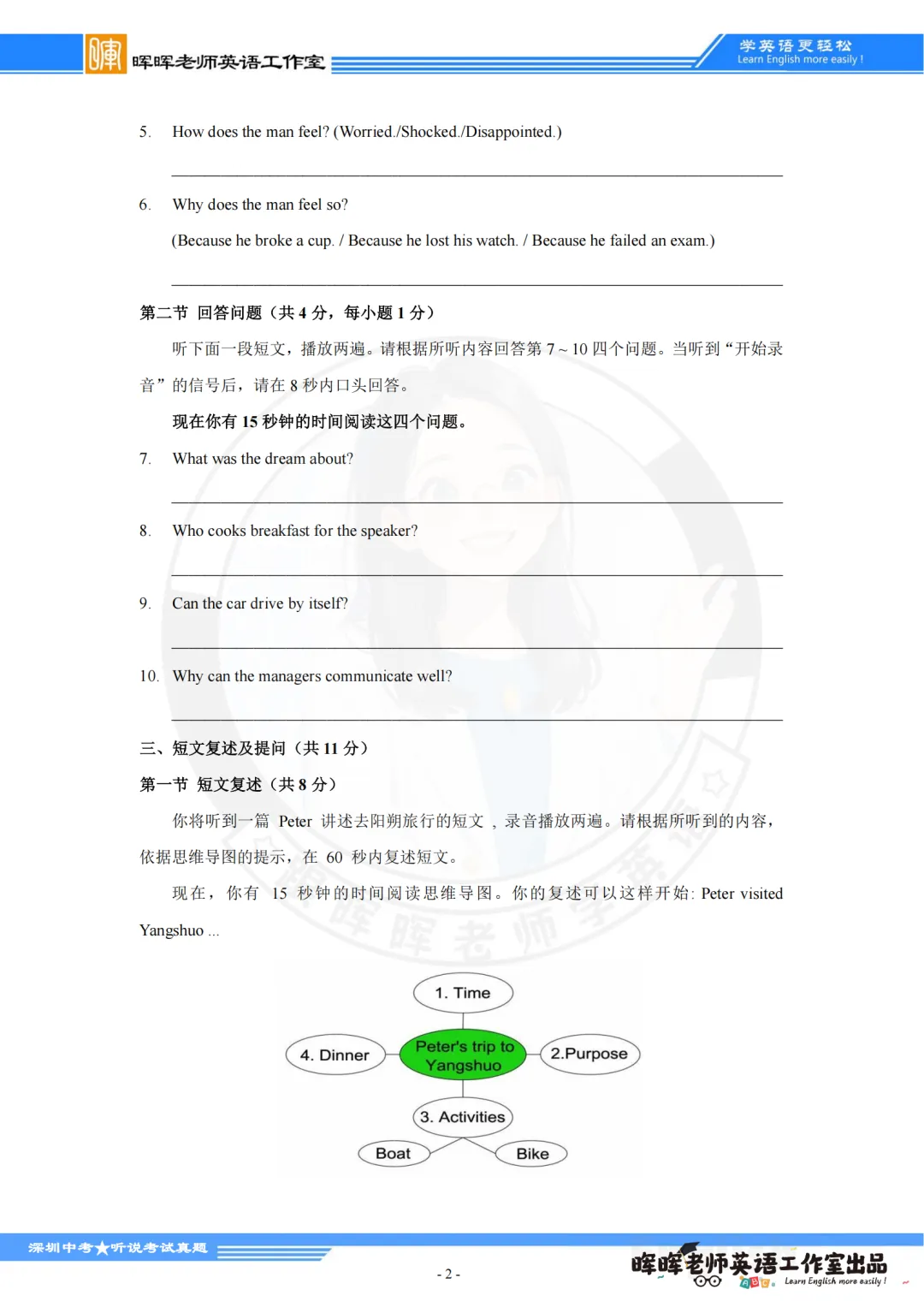 2025深圳市中考英语听说真题1-2套含音频-第5张图片-四季读书网