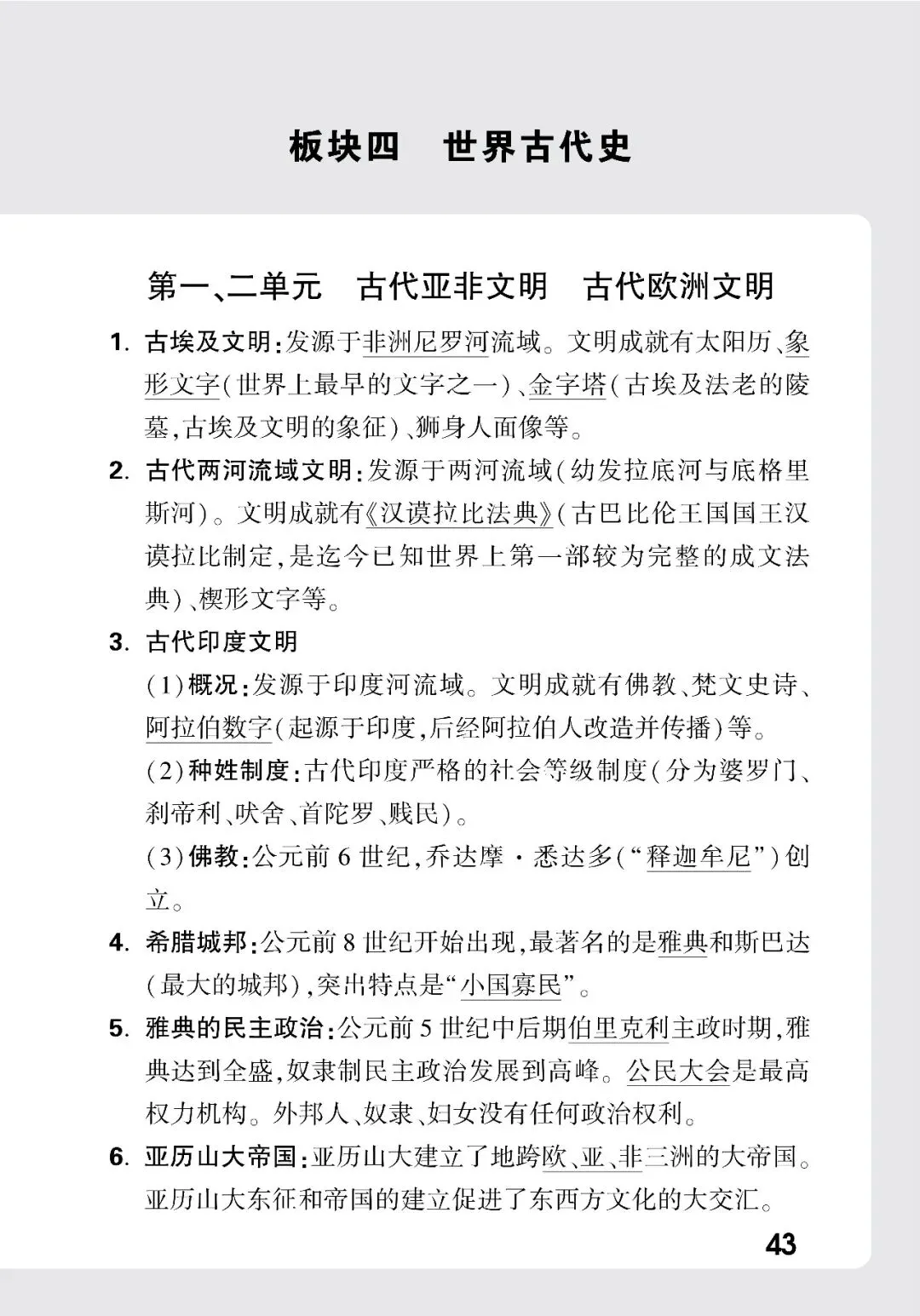 历史中考记背册-第38张图片-四季读书网
