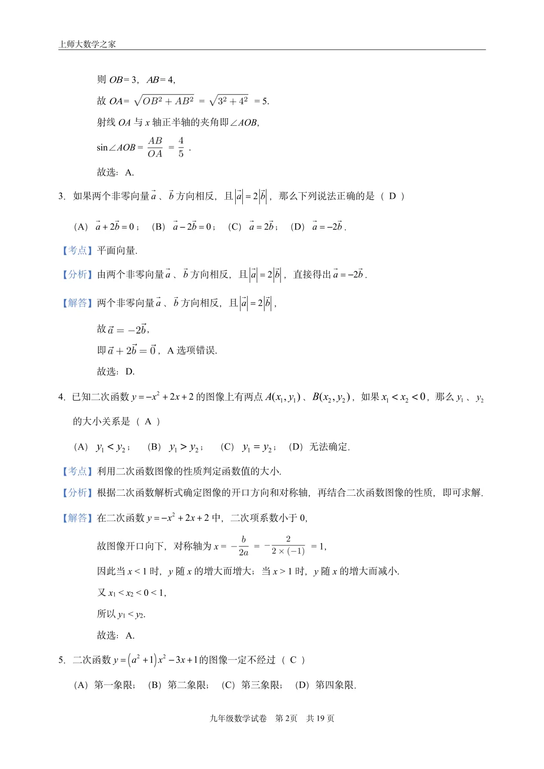2025届上海市长宁区中考一模数学试卷 第13张 2025届上海市长宁区中考一模数学试卷 第13张