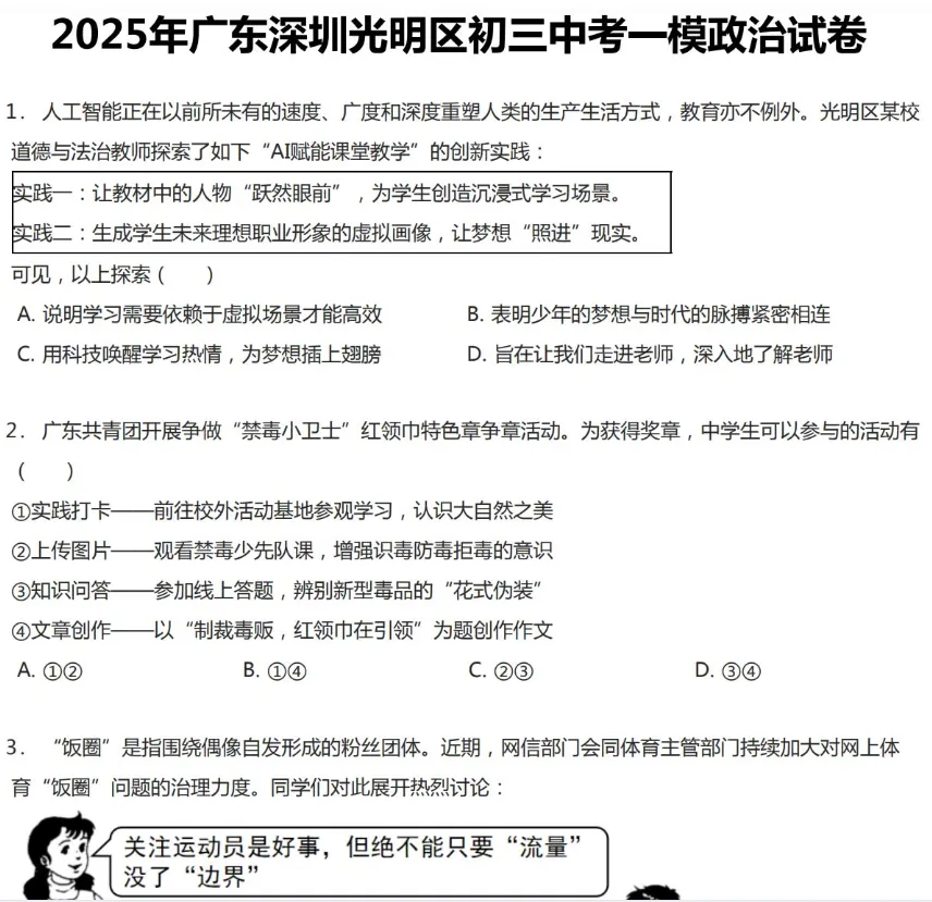 2021-2025年深圳各区初三中考一模政治试卷及答案解析.pdf 第4张