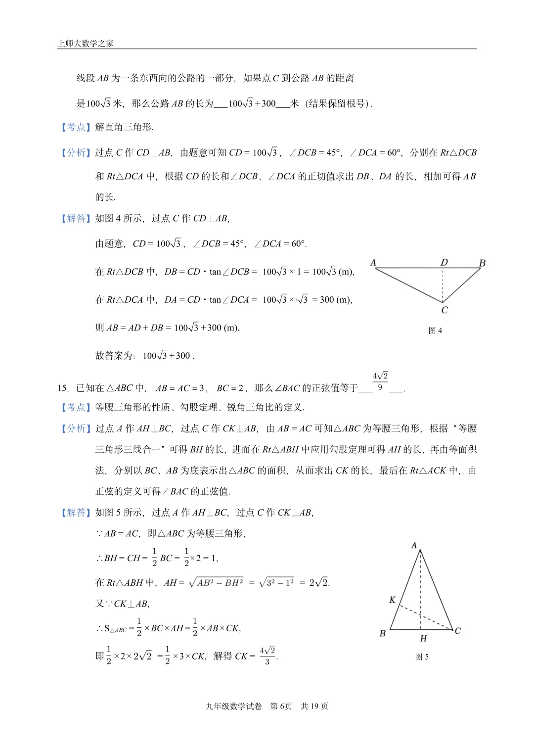 2025届上海市长宁区中考一模数学试卷 第17张 2025届上海市长宁区中考一模数学试卷 第17张