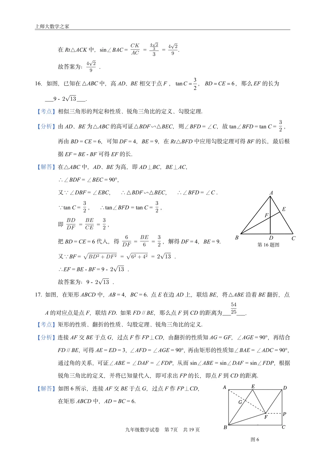 2025届上海市长宁区中考一模数学试卷 第18张 2025届上海市长宁区中考一模数学试卷 第18张
