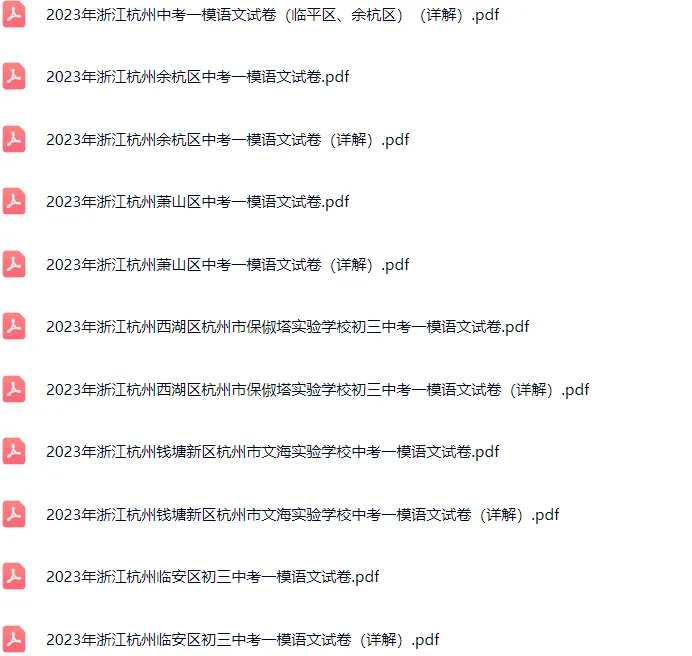 2018-2024年杭州各区初三中考一模语文试卷及答案解析.pdf 第3张 2018-2024年杭州各区初三中考一模语文试卷及答案解析.pdf 第3张