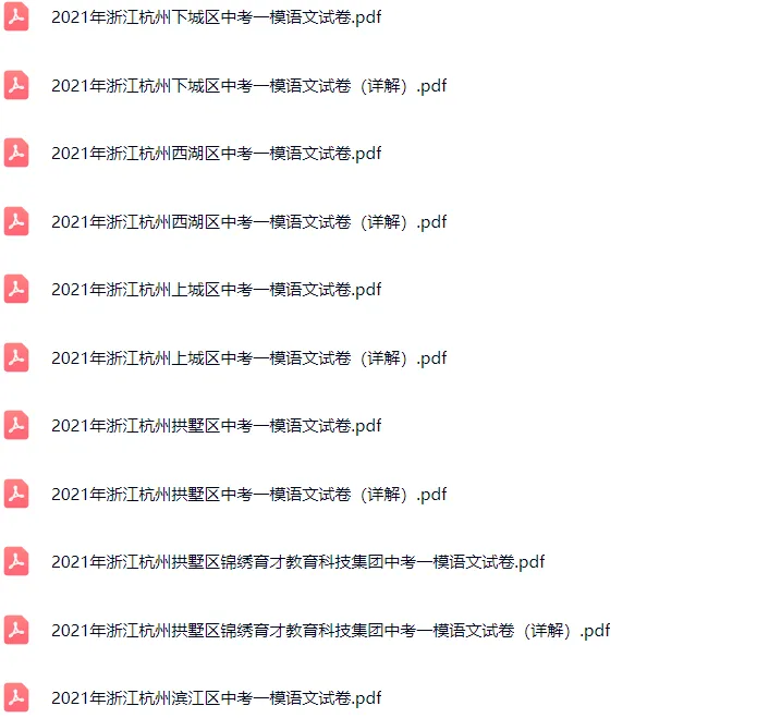 2018-2024年杭州各区初三中考一模语文试卷及答案解析.pdf 第6张 2018-2024年杭州各区初三中考一模语文试卷及答案解析.pdf 第6张
