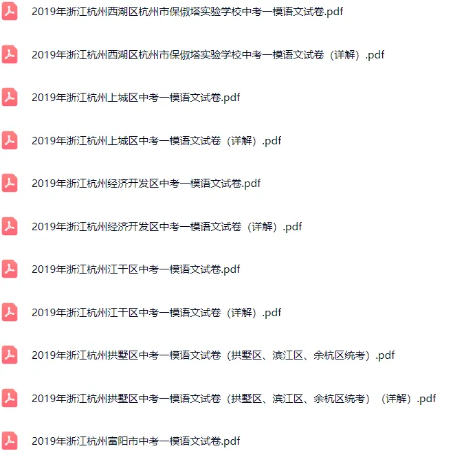 2018-2024年杭州各区初三中考一模语文试卷及答案解析.pdf 第10张 2018-2024年杭州各区初三中考一模语文试卷及答案解析.pdf 第10张