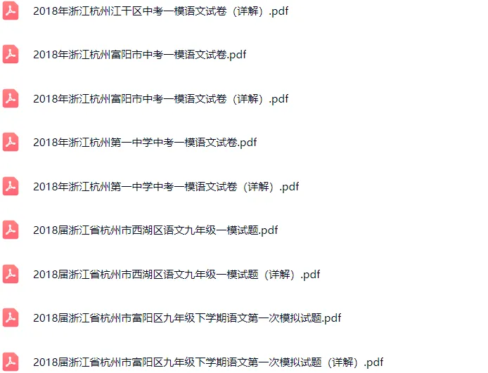 2018-2024年杭州各区初三中考一模语文试卷及答案解析.pdf 第12张 2018-2024年杭州各区初三中考一模语文试卷及答案解析.pdf 第12张