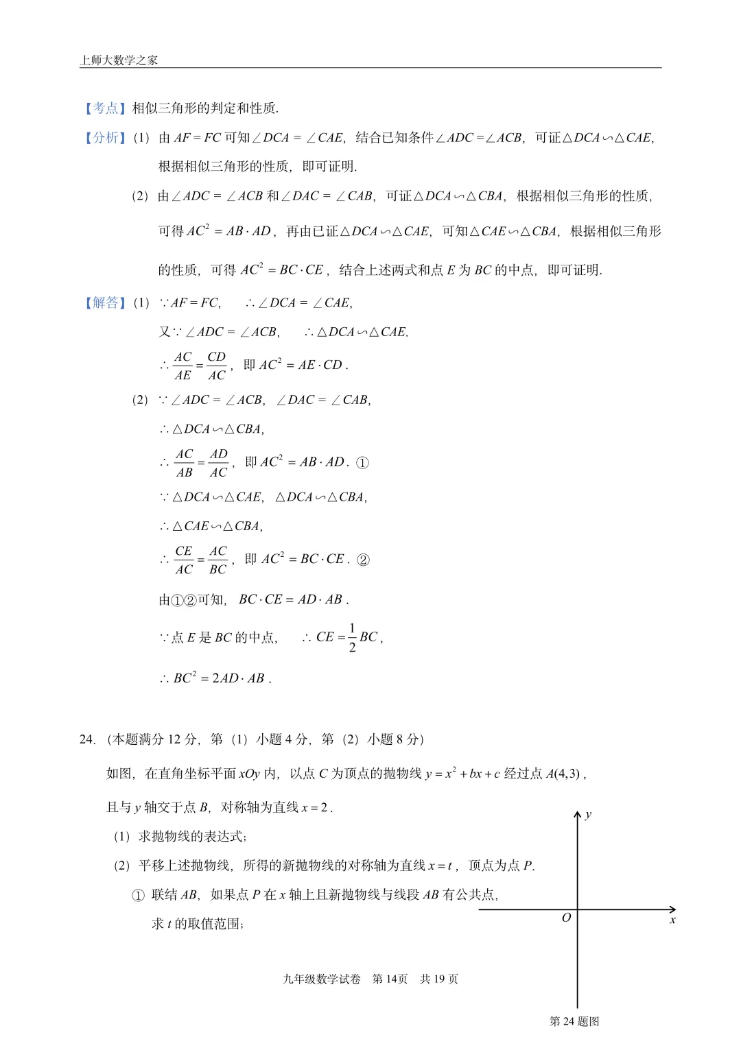 2025届上海市长宁区中考一模数学试卷 第25张 2025届上海市长宁区中考一模数学试卷 第25张