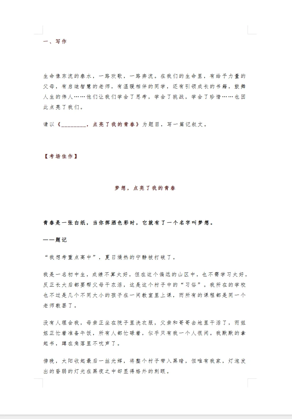 【初中语文】中考满分作文10篇(精读细研),总有一篇让你受益匪浅!PDF电子版,可打印! 第4张