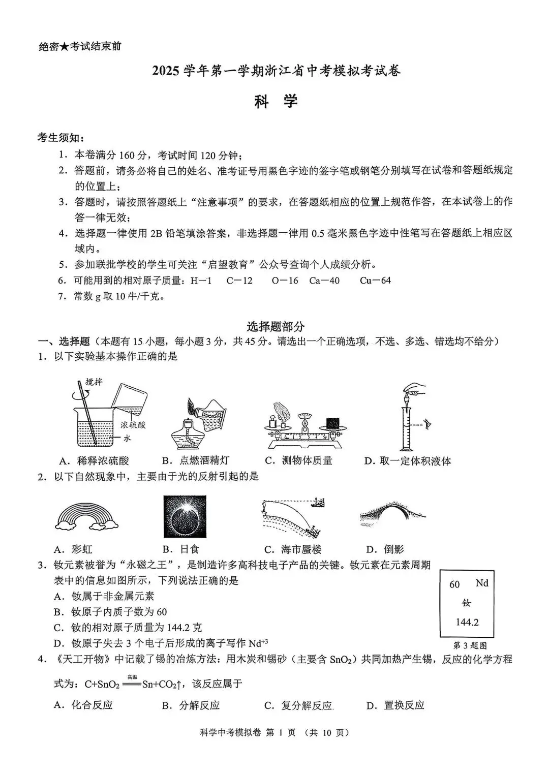【中考模拟】2026.01浙江.浙共体中考一模试卷&答案【语数英科社】 第2张 【中考模拟】2026.01浙江.浙共体中考一模试卷&答案【语数英科社】 第2张