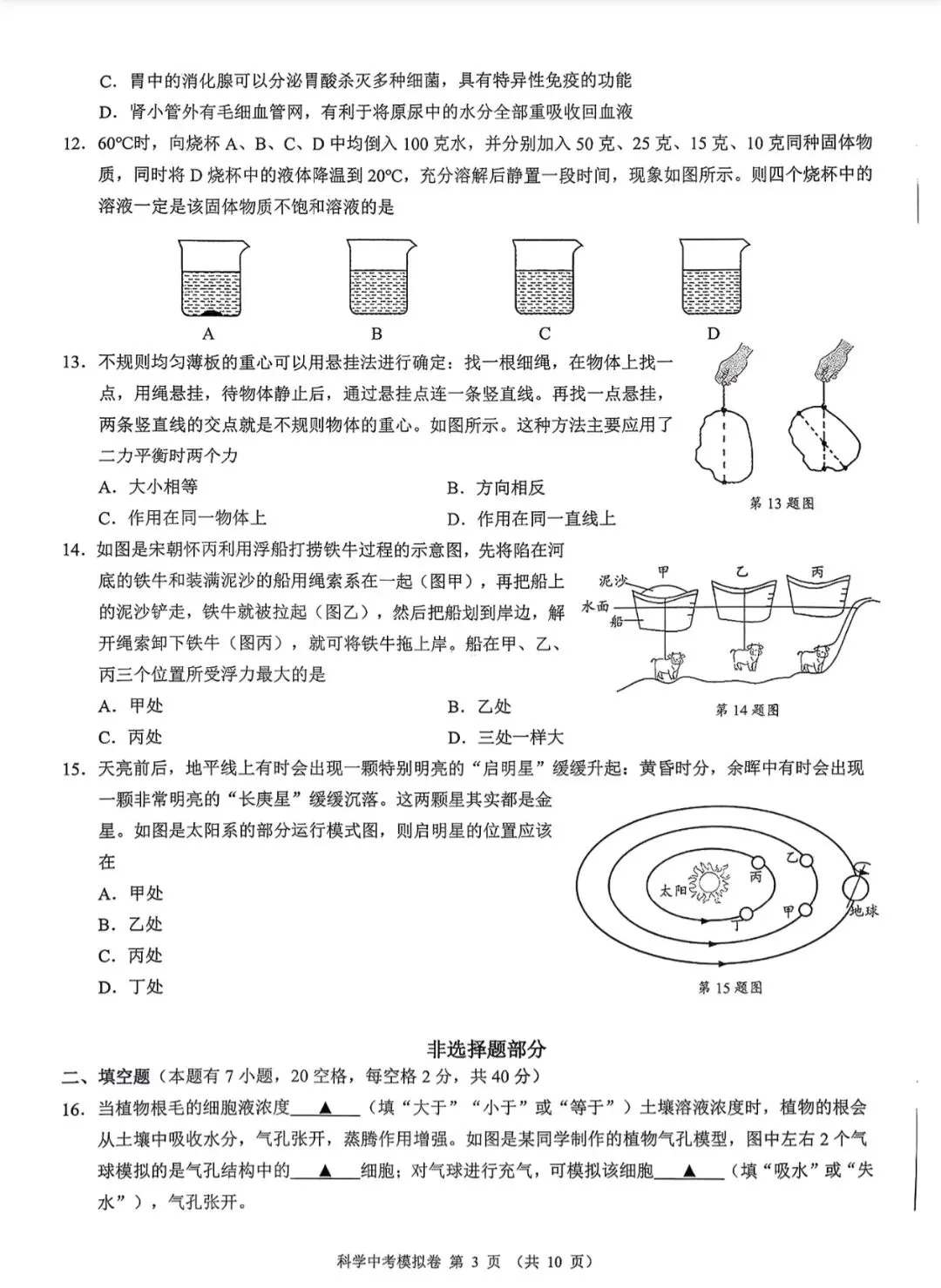 【中考模拟】2026.01浙江.浙共体中考一模试卷&答案【语数英科社】 第4张 【中考模拟】2026.01浙江.浙共体中考一模试卷&答案【语数英科社】 第4张