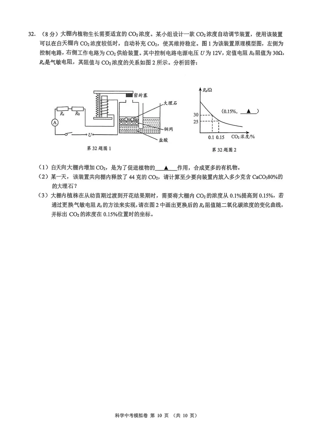 【中考模拟】2026.01浙江.浙共体中考一模试卷&答案【语数英科社】 第11张 【中考模拟】2026.01浙江.浙共体中考一模试卷&答案【语数英科社】 第11张