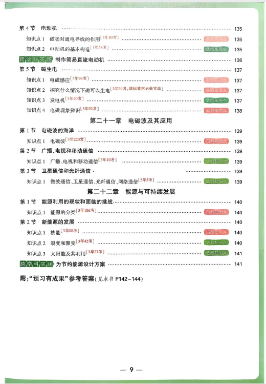 【河南中考】2026《初三物理•基础知识与创新题》 第7张 【河南中考】2026《初三物理•基础知识与创新题》 第7张