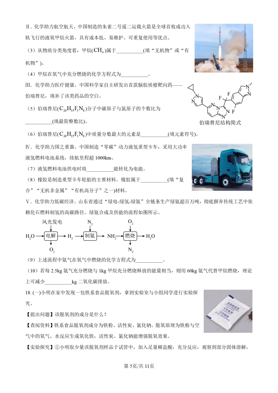 2025年山东省济南市中考化学试题 第7张