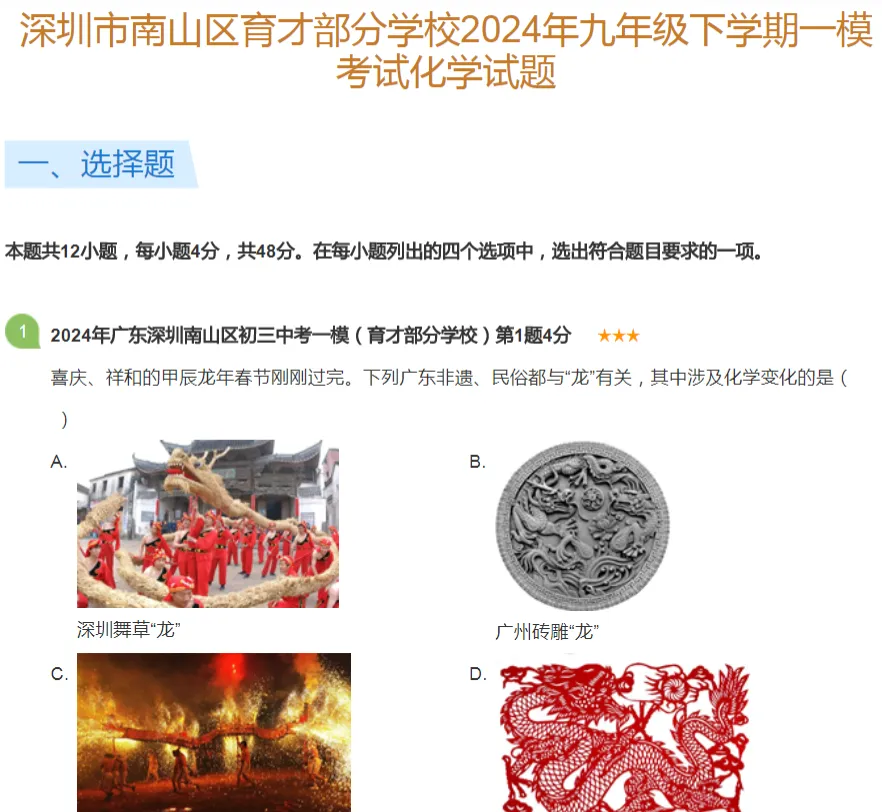 2016-2025年深圳各区初三中考一模化学试卷及答案解析.pdf 第10张