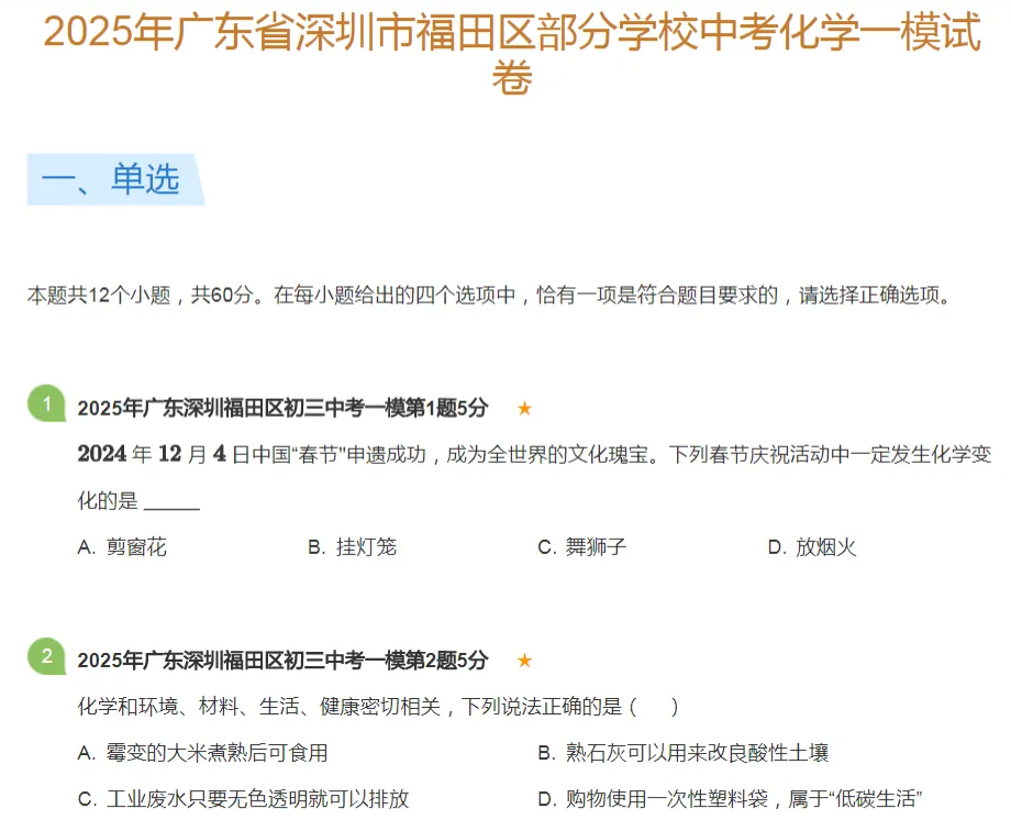 2016-2025年深圳各区初三中考一模化学试卷及答案解析.pdf 第11张