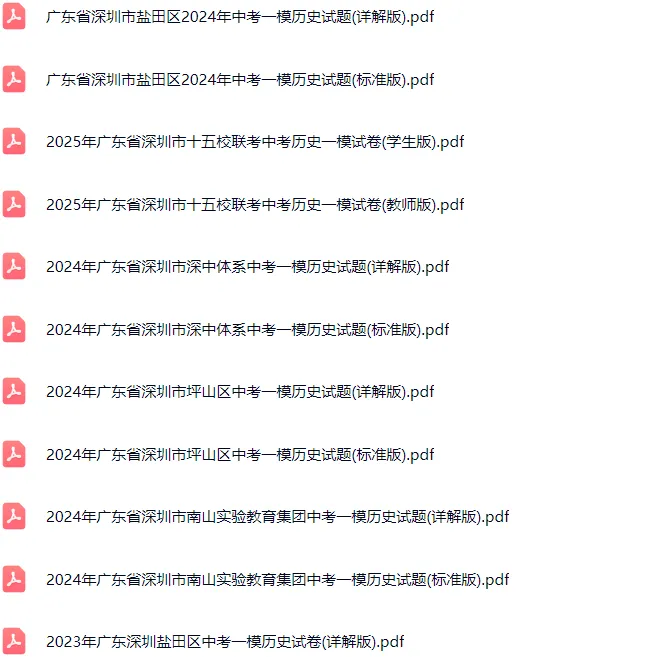 2018-2025年深圳各区初三中考一模历史试卷及答案解析.pdf 第2张