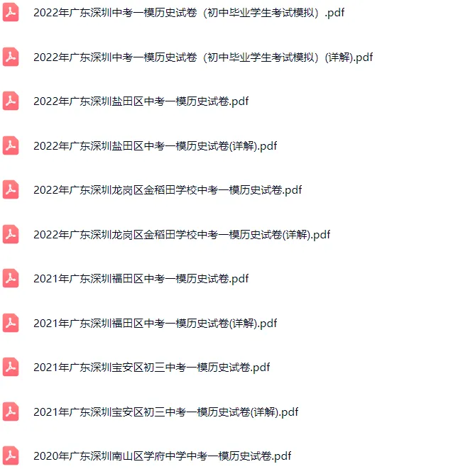 2018-2025年深圳各区初三中考一模历史试卷及答案解析.pdf 第4张