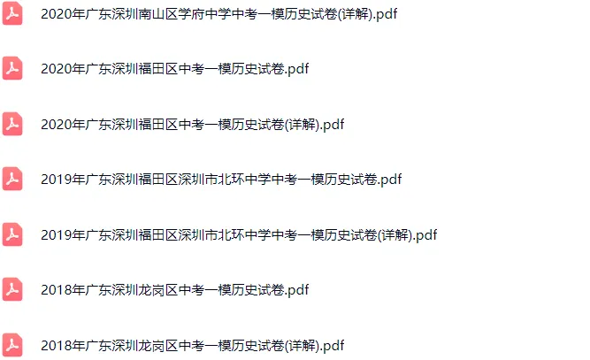2018-2025年深圳各区初三中考一模历史试卷及答案解析.pdf 第5张