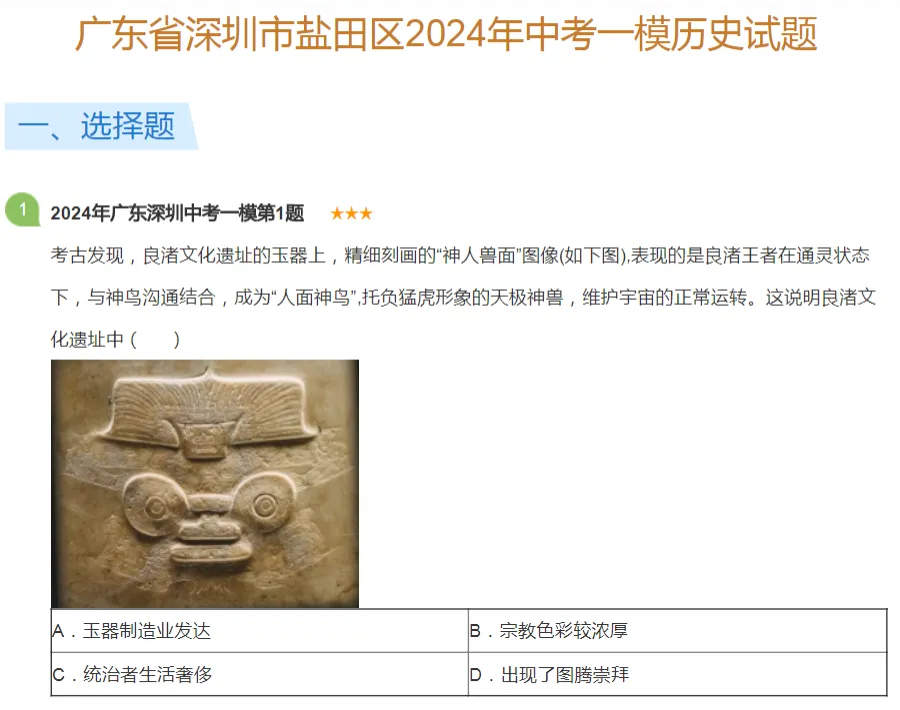 2018-2025年深圳各区初三中考一模历史试卷及答案解析.pdf 第6张