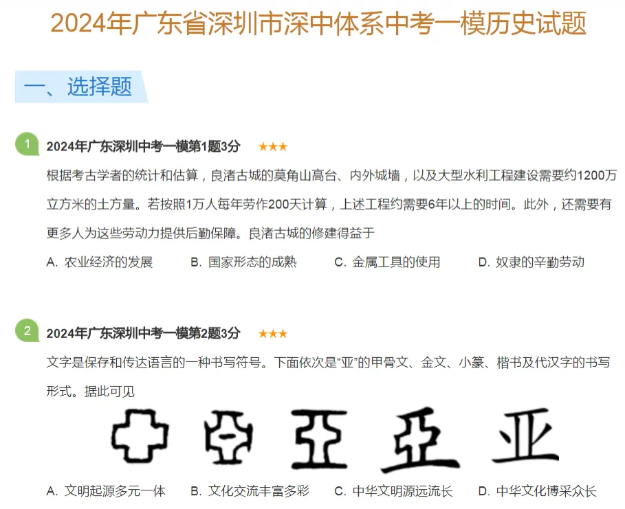2018-2025年深圳各区初三中考一模历史试卷及答案解析.pdf 第7张