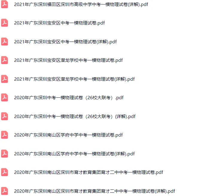 2018-2025年深圳各区初三中考一模物理试卷及答案解析.pdf 第6张