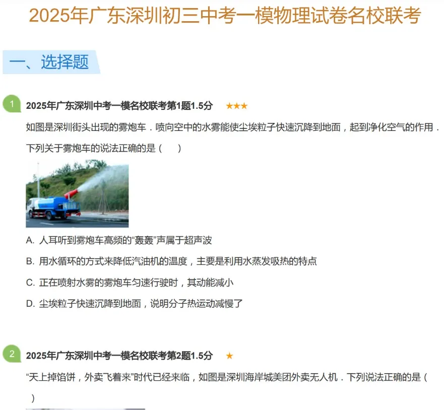 2018-2025年深圳各区初三中考一模物理试卷及答案解析.pdf 第11张
