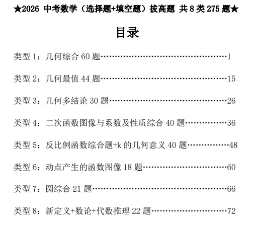 【初中教辅】2026版中考《压轴题》每日一题汇编(数学)(含2025)|(百度/夸克) 第8张