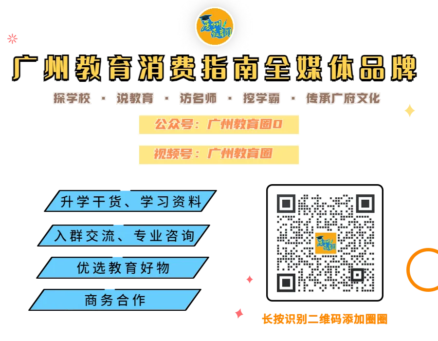 2026广州中考时间定了!4.8体育中考,5.9听说 第8张 2026广州中考时间定了!4.8体育中考,5.9听说 第8张