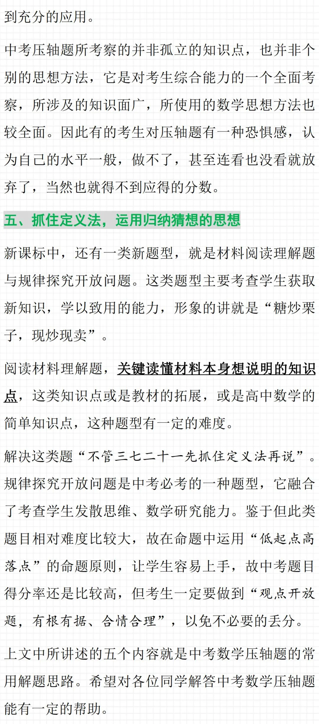 中考数学压轴题全解析:核心题型归纳与高分解题策略 第6张