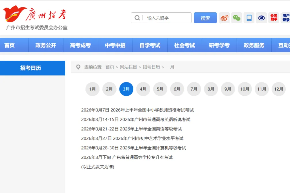 最新发布!2026年广州中考时间表出炉,各月份关键节点一览 第1张