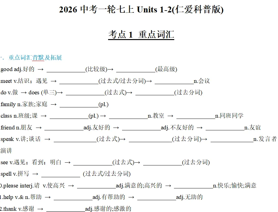 2026中考一轮七上Units 1-2(仁爱科普版) 第1张